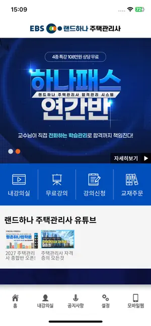 랜드하나 주택관리사 screenshot 2