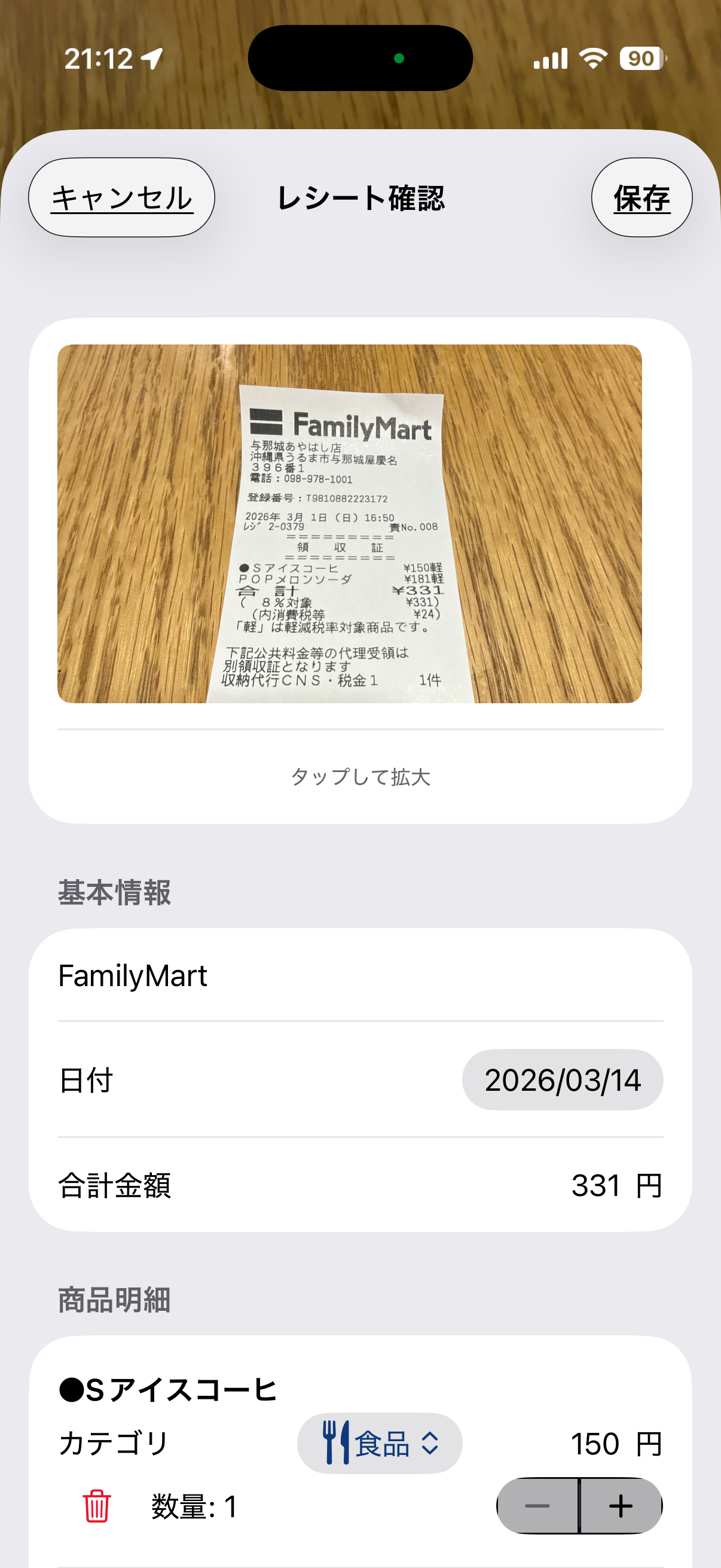 スパッとレシート