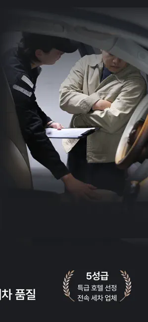 카라멜 - 세차로 시작되는 1:1 내 차 관리 iPhone screenshot 2