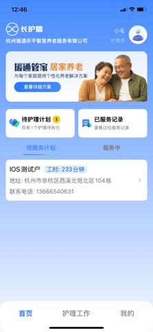 长护盾 screenshot
