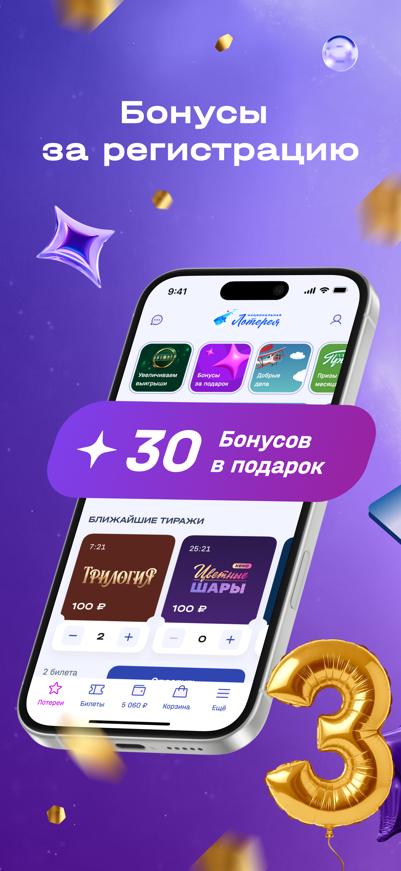 Национальная Лотерея онлайн