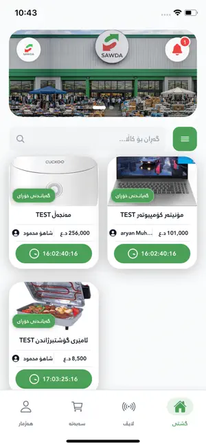 SAWDA APP screenshot 1
