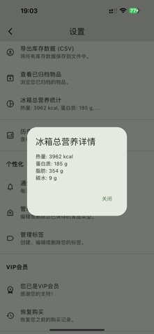 鲜食记 - 智能食物管家 screenshot