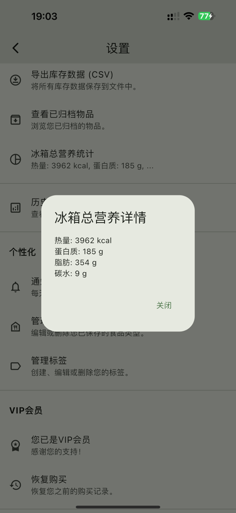 鲜食记 - 智能食物管家 screenshot 5