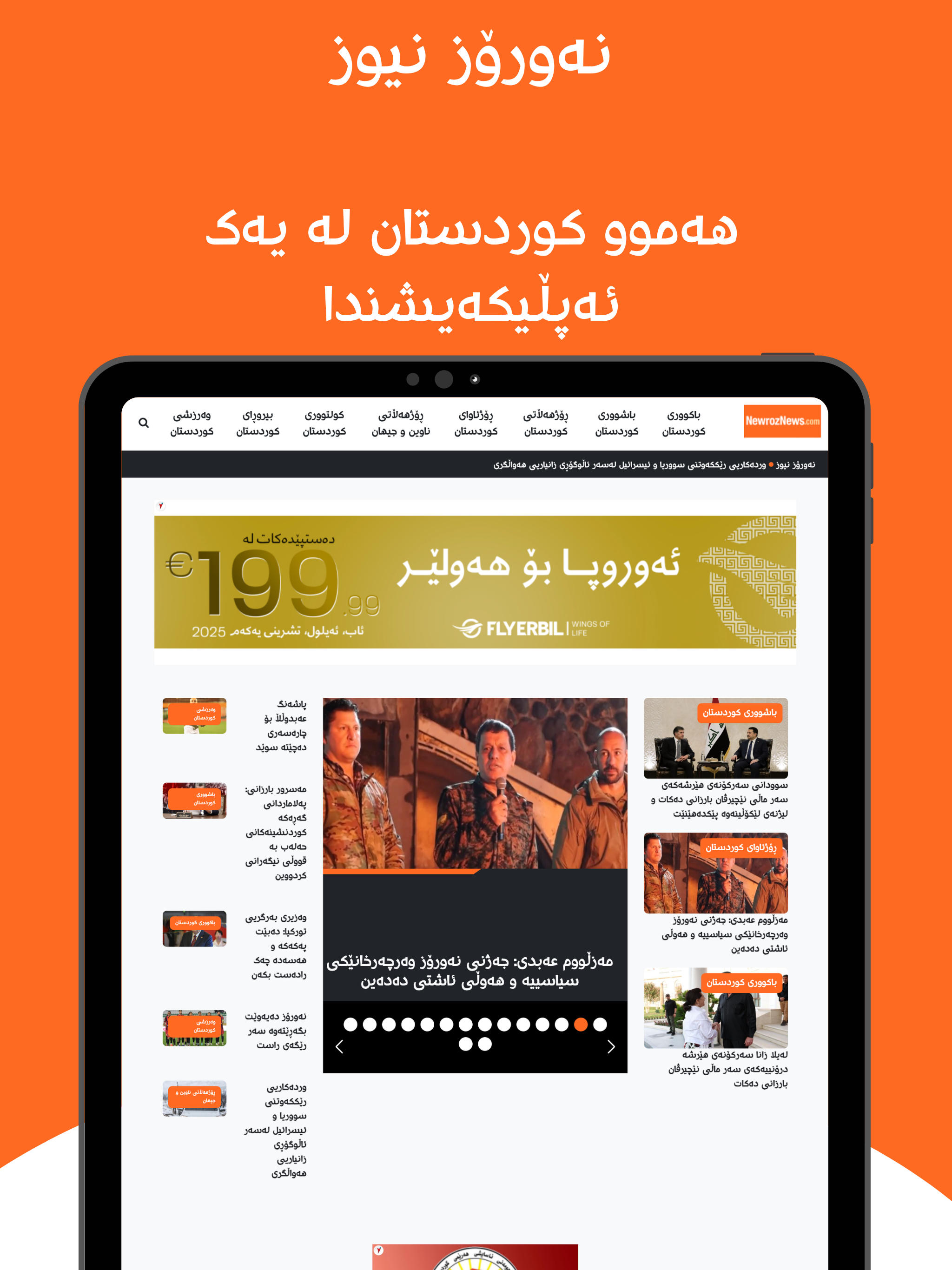 Newroz News - نەورۆز نیوز