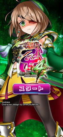 [スロスピ]L戦国乙女4 戦乱に閃く炯眼の軍師 のスクリーンショット