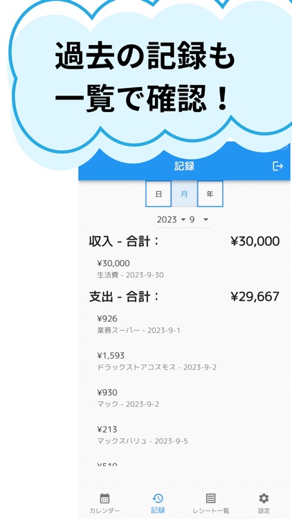 レシート保存＆収支管理「レシマネ」