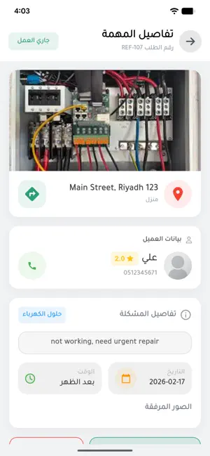 آفاق الزمرد | فنيين screenshot 3