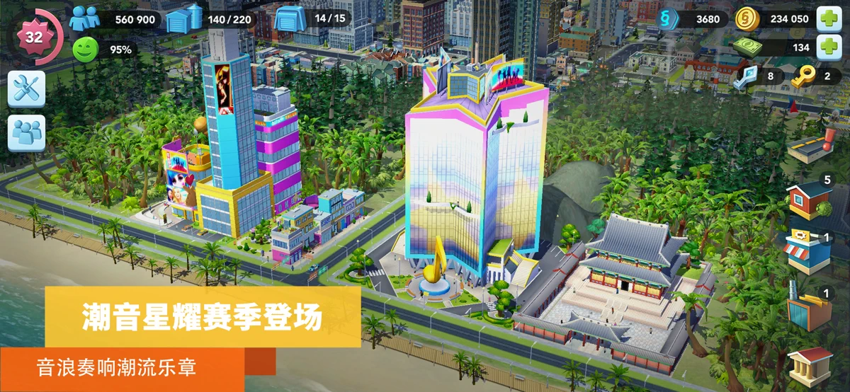 模拟城市：我是市长 screenshot 3