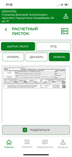 Шығыс Жылу screenshot 4