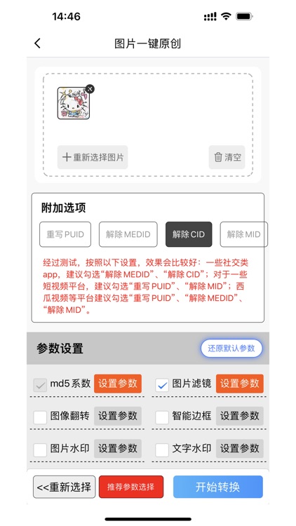 图片压缩MD5修改器-图片批量处理,格式转换尺寸缩放工具