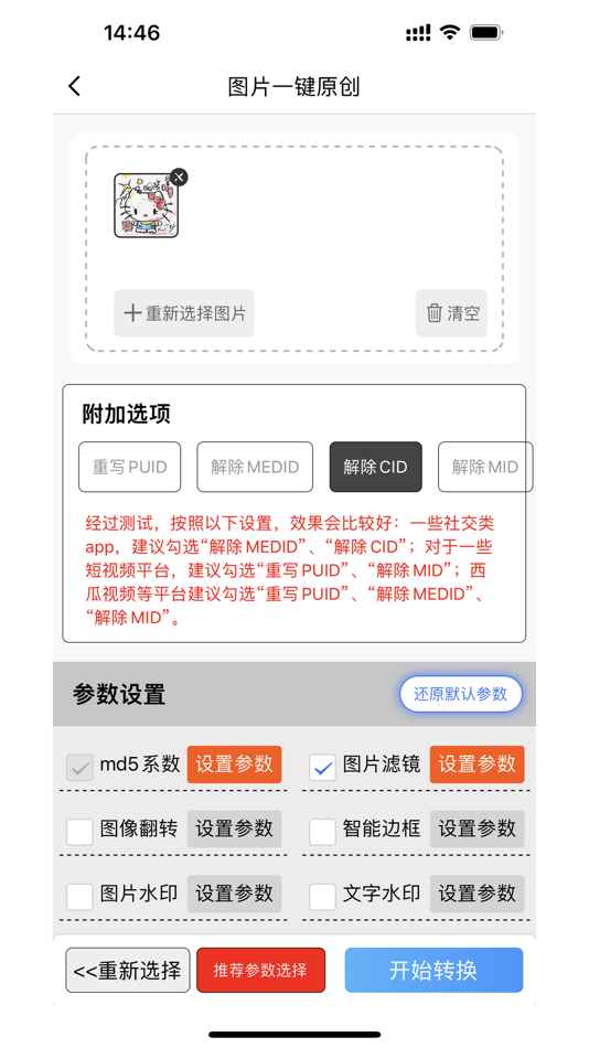#3. 图片压缩MD5修改器-图片批量处理,格式转换尺寸缩放工具 (iOS) By: 加亮 闫