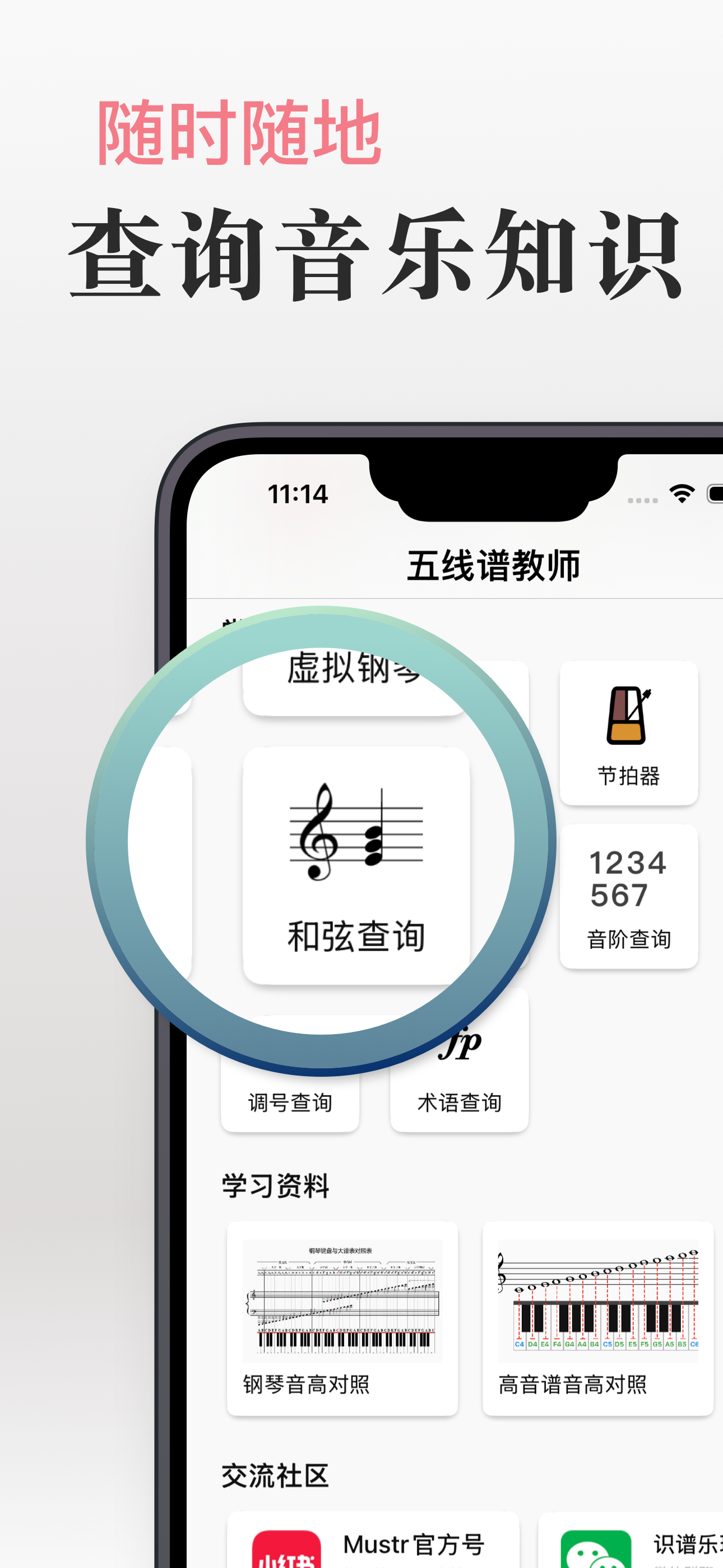 五线谱教师 - 识谱乐理与音乐学习课程