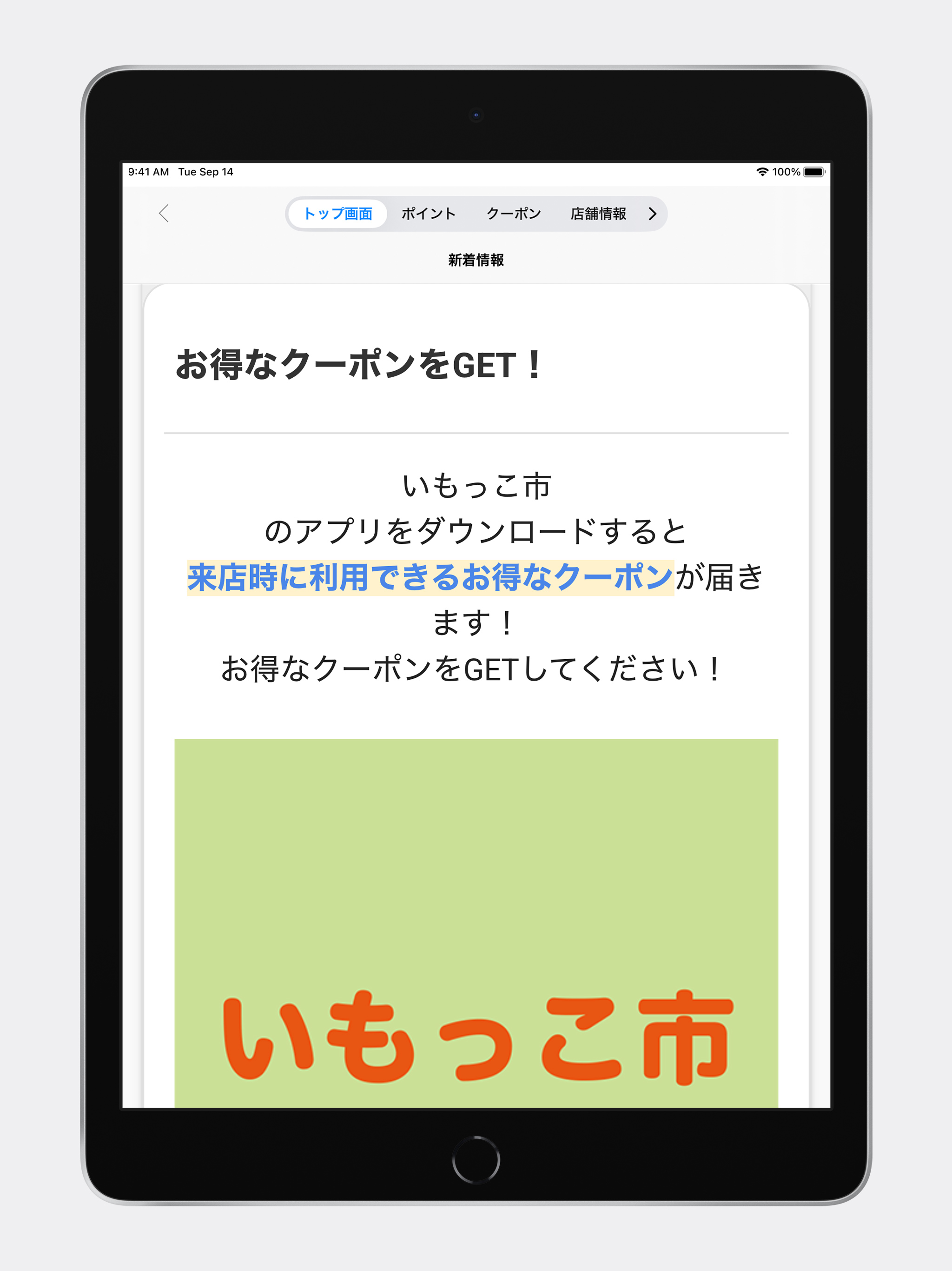 直売所いもっこ市 公式アプリ screenshot 7