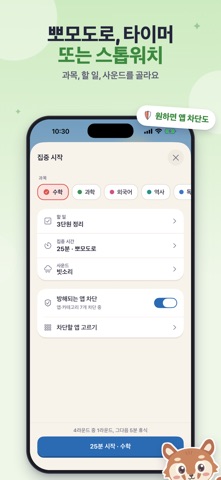 Nela: 공부 타이머 & 뽀모도로 2