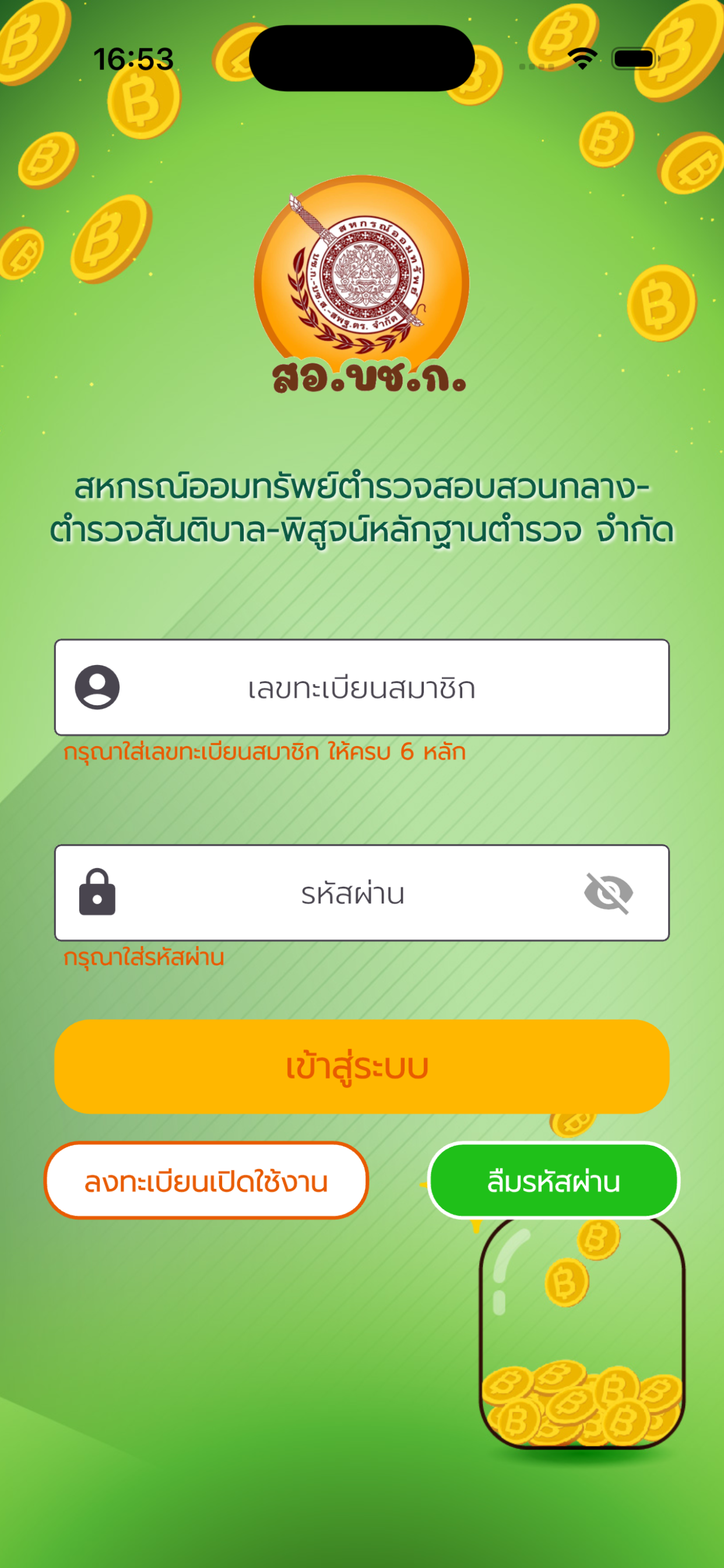 สอ.บชก. screenshot 5