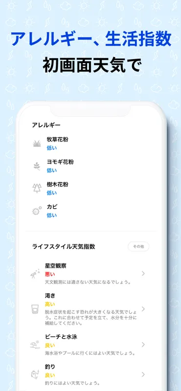 初画面天気 - 予報 screenshot 6 of 10