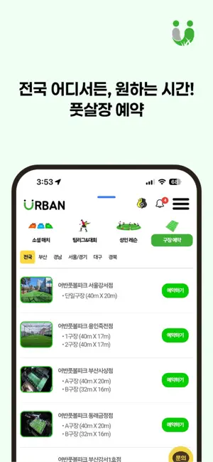 어반풋볼 - 소셜매치,구장예약, 풋살대회, 레슨 iPhone screenshot 2