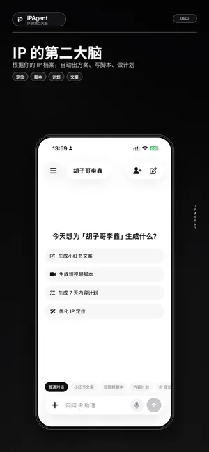 IPAgent screenshot 1