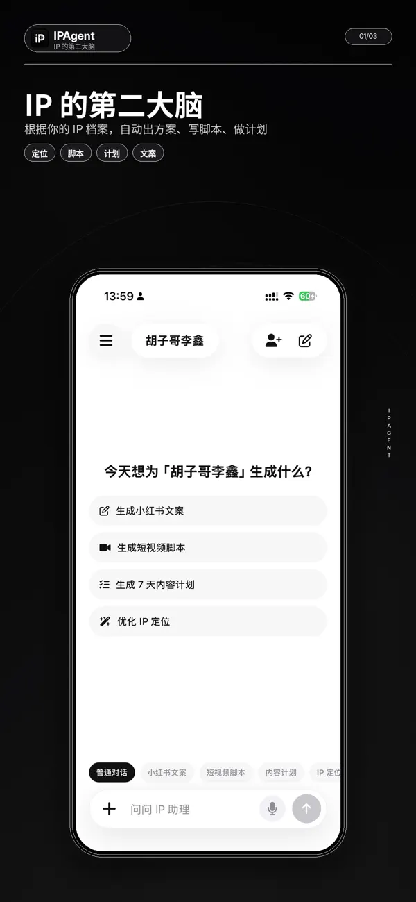 Screenshot #1 pour IPAgent