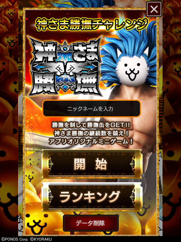 ぱちスロ にゃんこ大戦争 BIGBANG