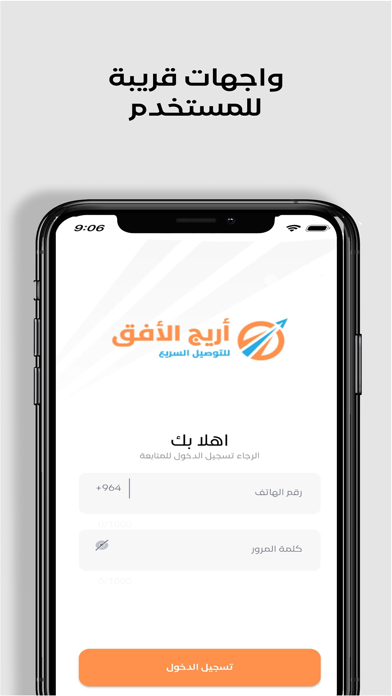 اريج الافق Screenshot