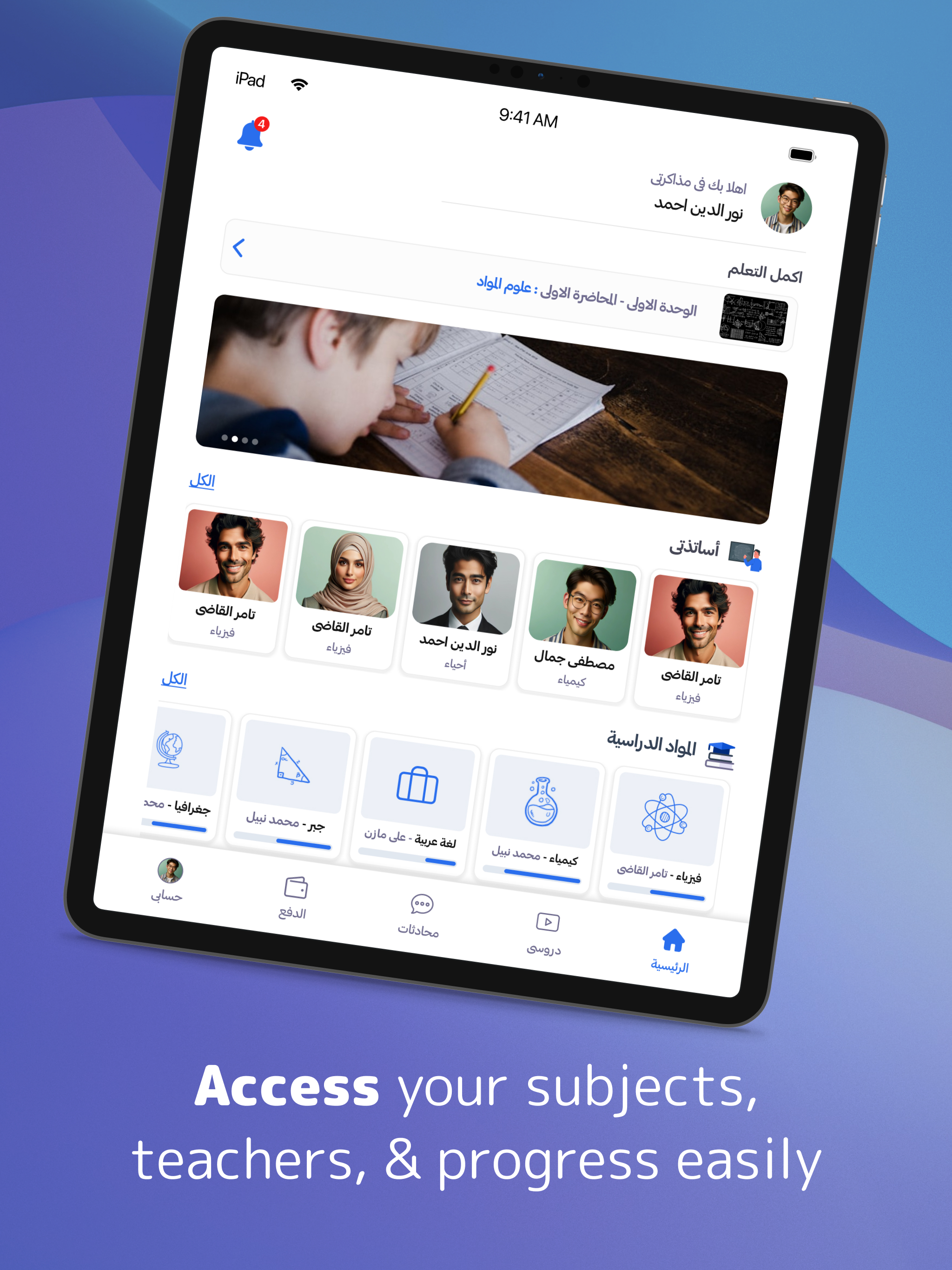 مذاكرتي - Mozakrety