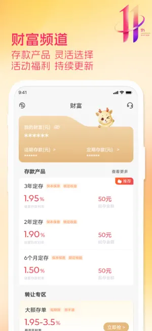 华瑞银行 screenshot 3
