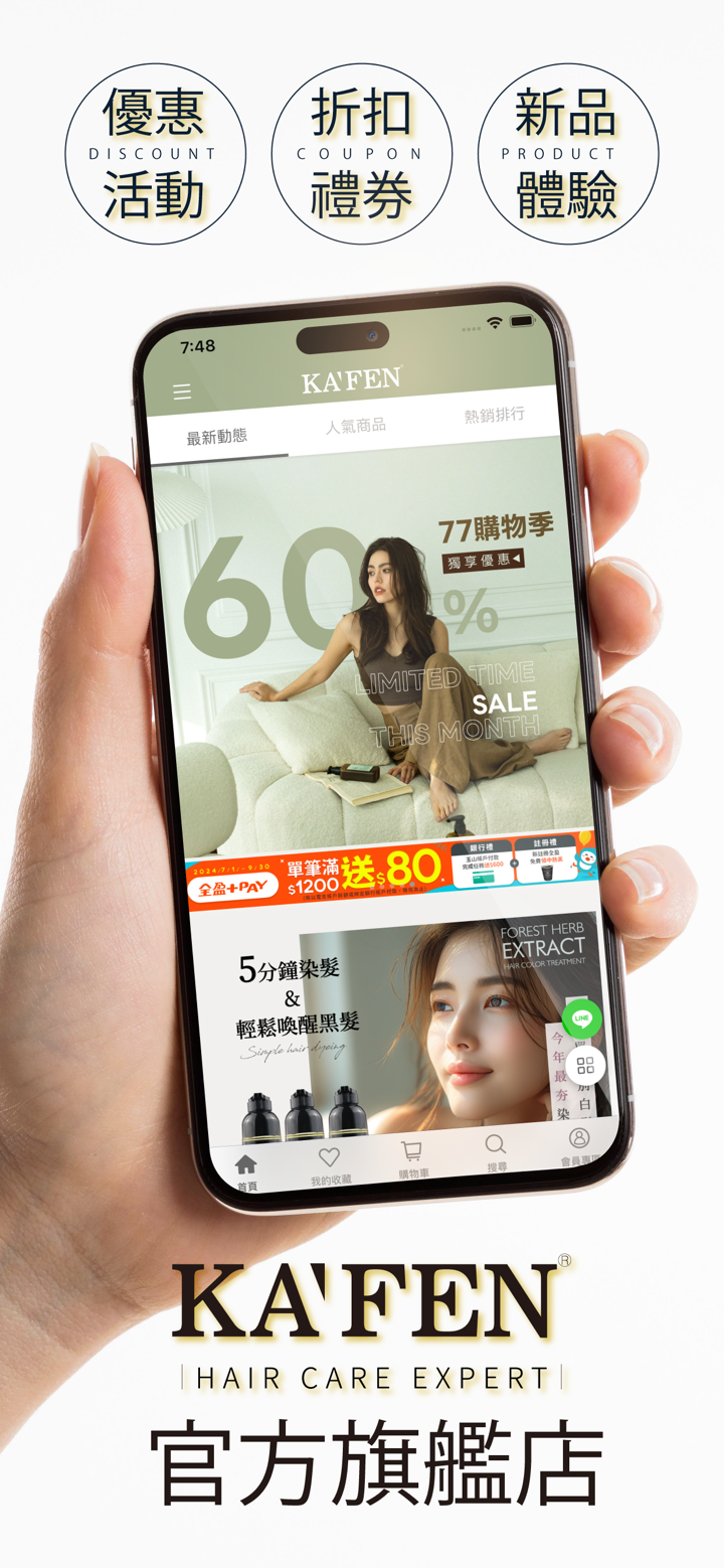 KA'FEN卡氛髮品專家 screenshot 1