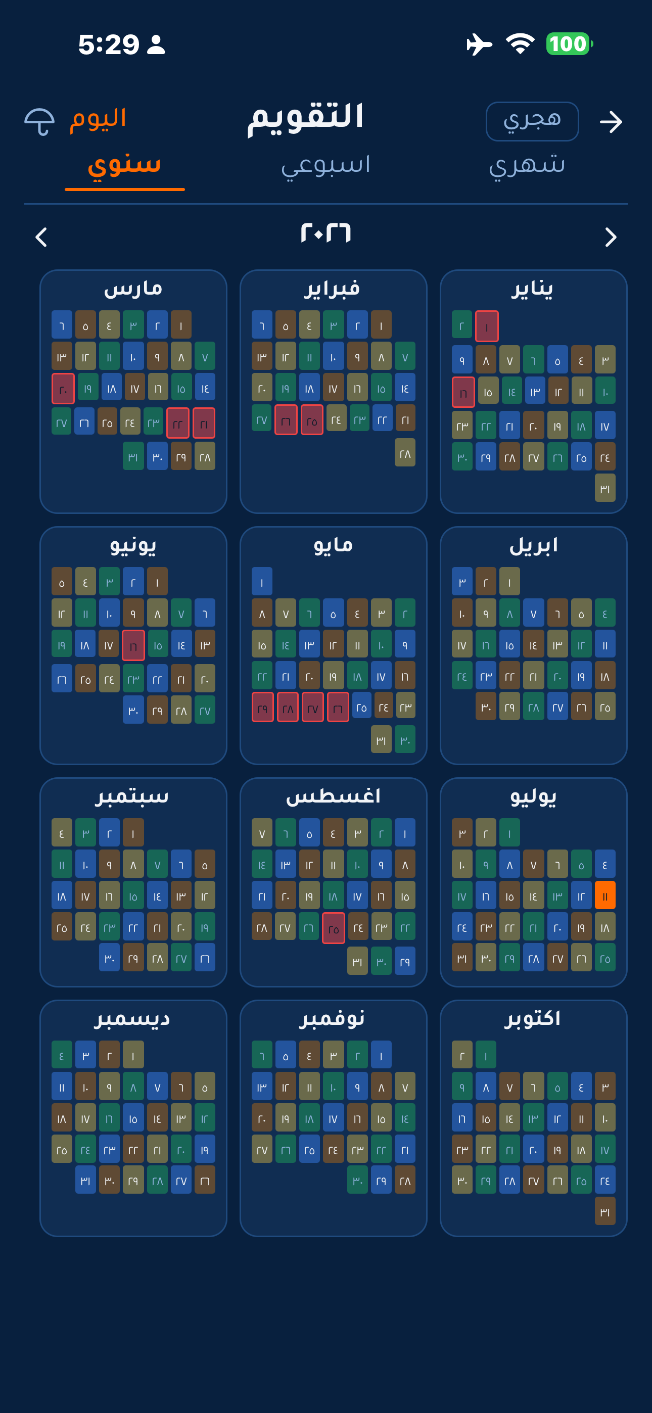بصمة — تذكير بصمات الدوام screenshot 6