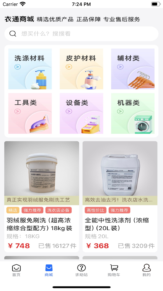 #2. 洗衣通 (iOS) By: 衣通电子商务(上海)有限公司