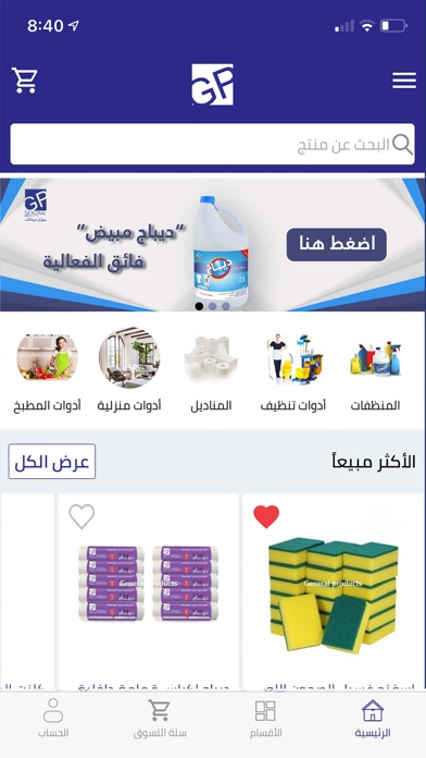 General Product جنرال برودكت Screenshot