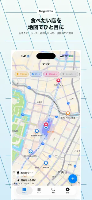 MoguNote - 食べ歩き記録 screenshot 3