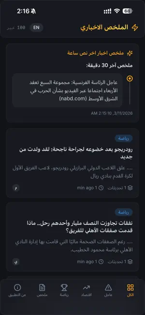 الملخص الاخباري screenshot 1