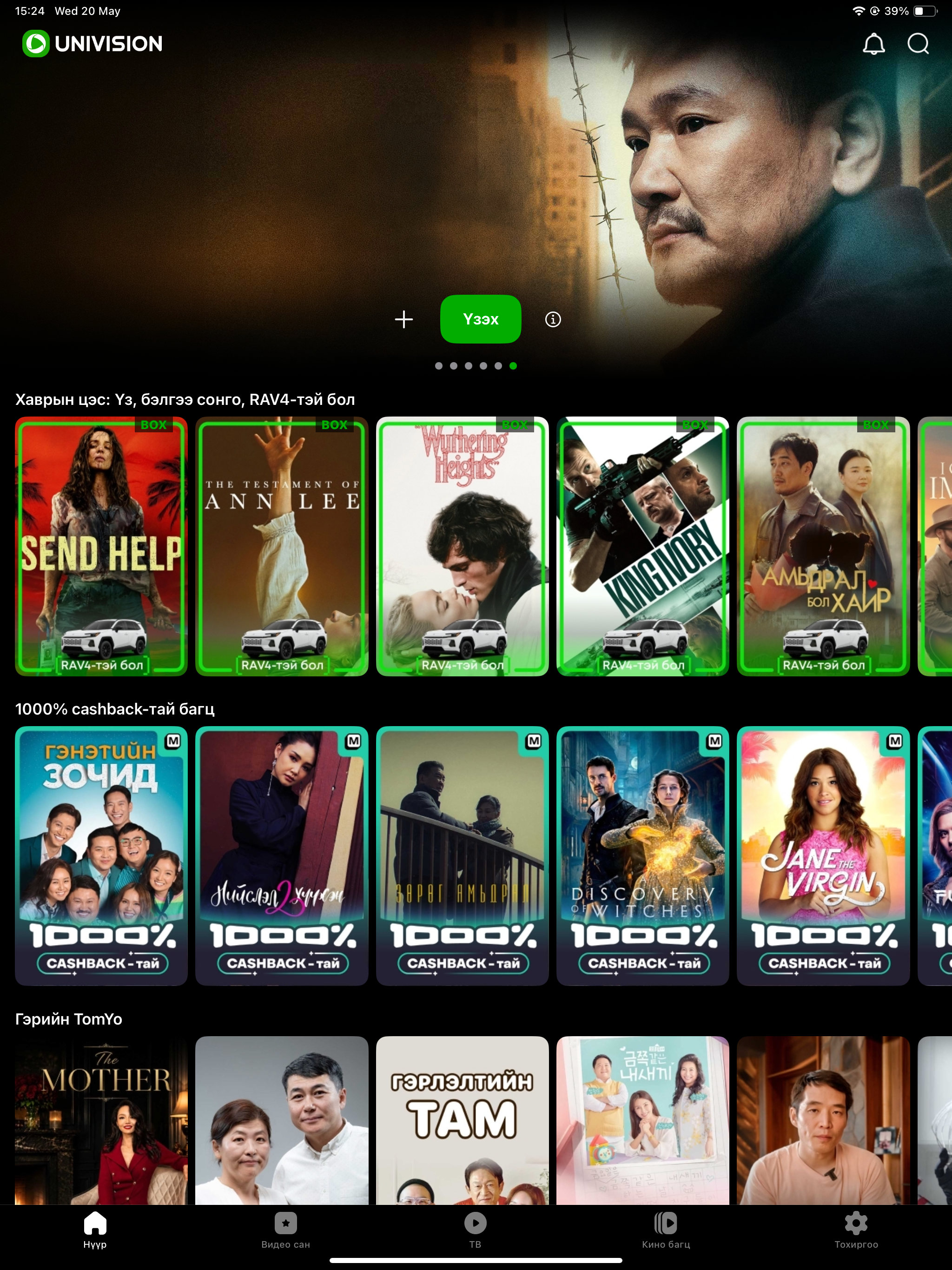 Univision Go