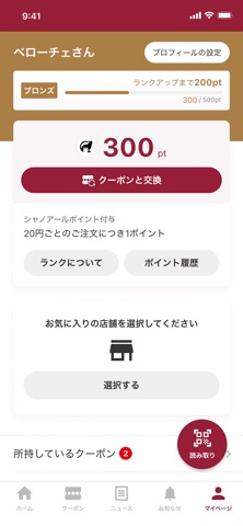 カフェ・ベローチェ のスクリーンショット