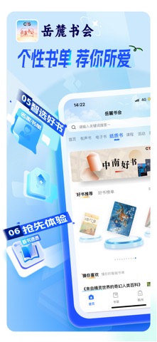 岳麓书会 screenshot