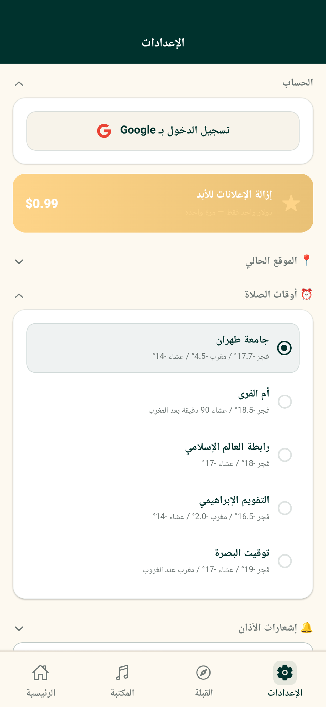 أذان الرافدين screenshot 5
