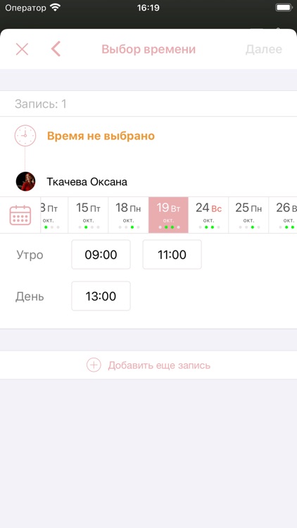 Студия красоты Оксаны Ткачевой screenshot-4