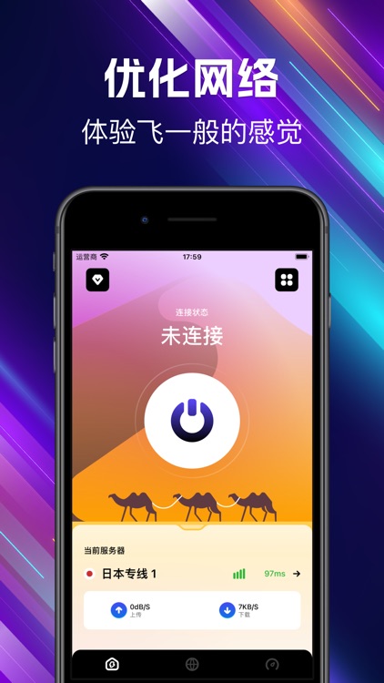 火箭加-网络加速器