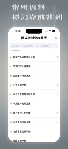 广成仪制查询助手 screenshot
