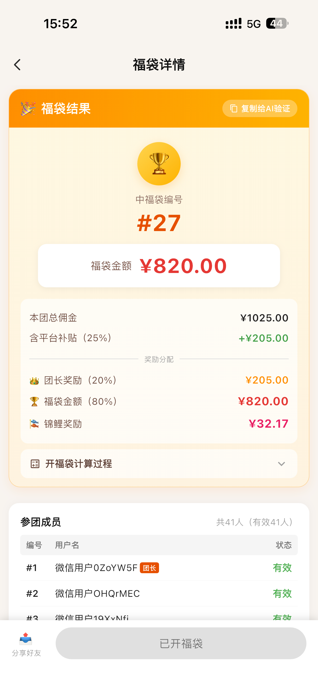 柚子福袋