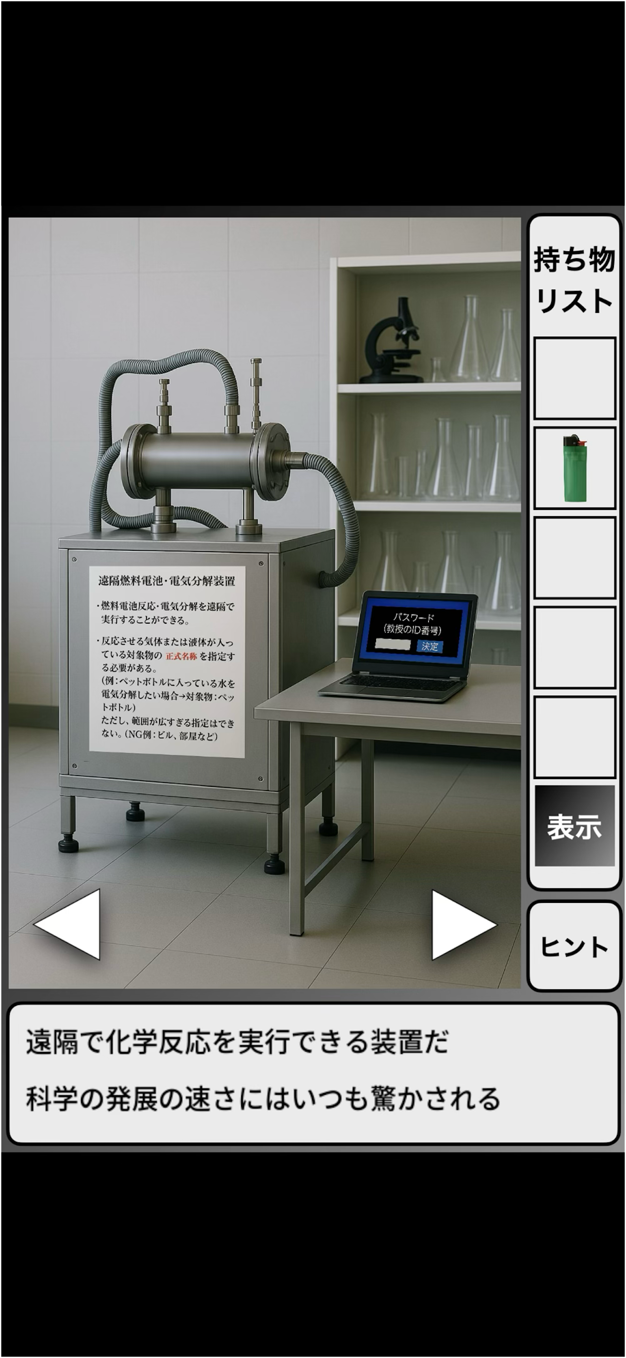 脱出ゲーム　ブラック研究室からの脱出