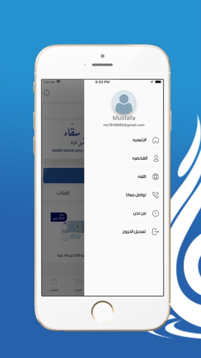 متجر سقّاء Screenshot