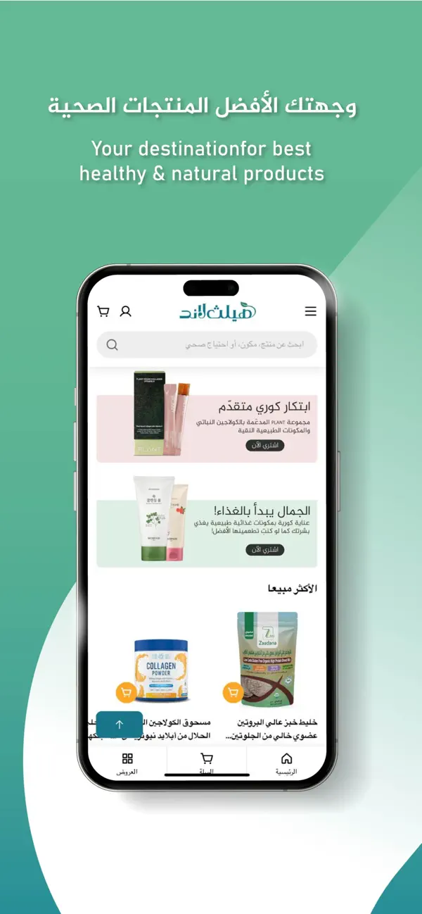 Screenshot #2 pour Healthland - هيلث لاند