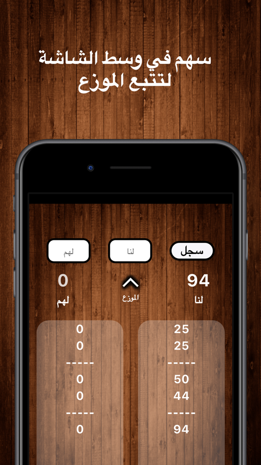 #4. قيد - نشرة وحاسبة بلوت (iOS) 由: Adeeb Bukhari