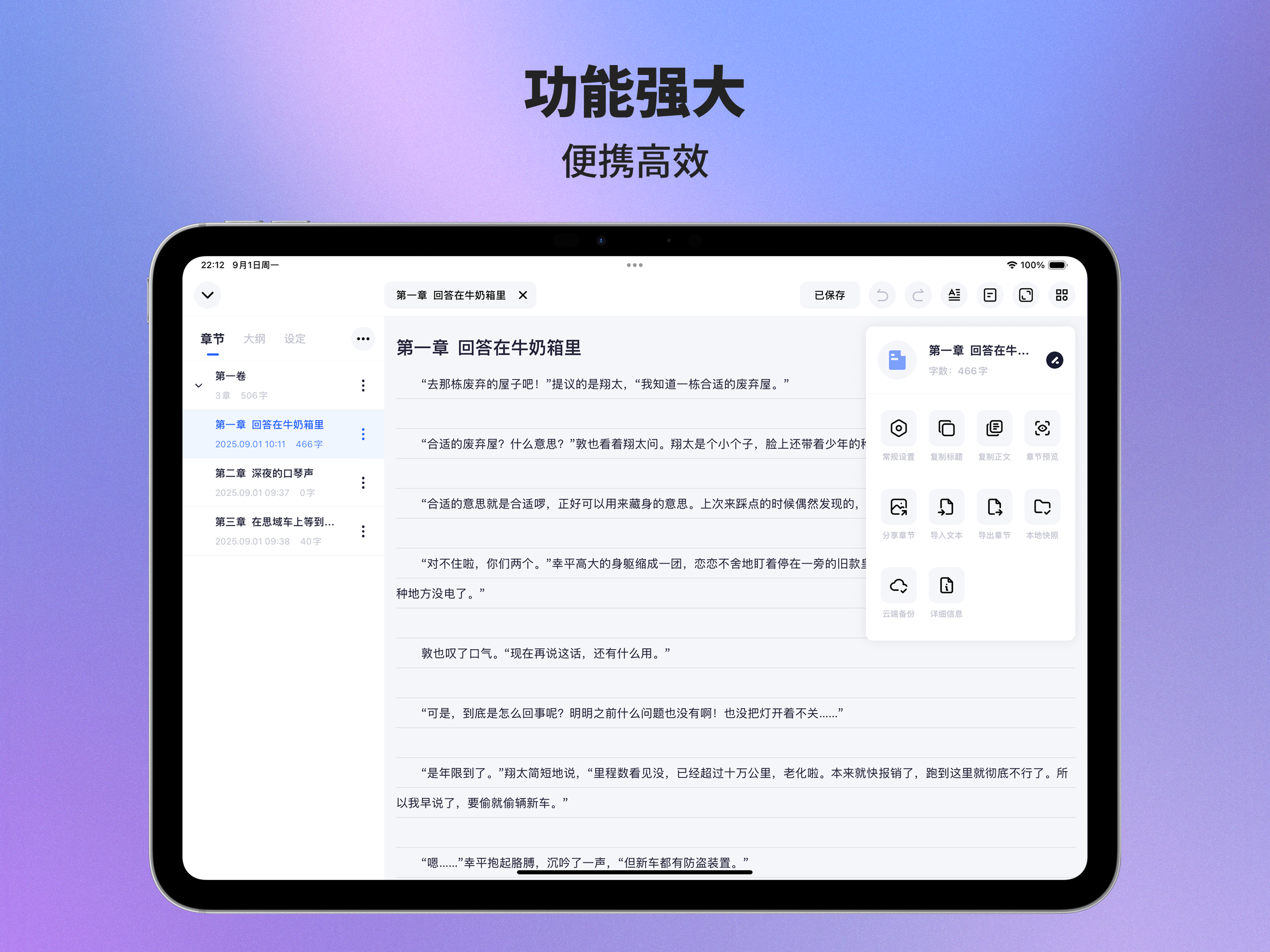 云庐-更好用的小说创作工具