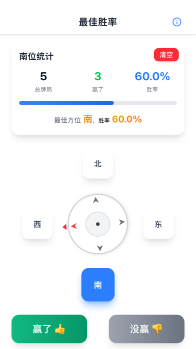 最佳胜率 screenshot