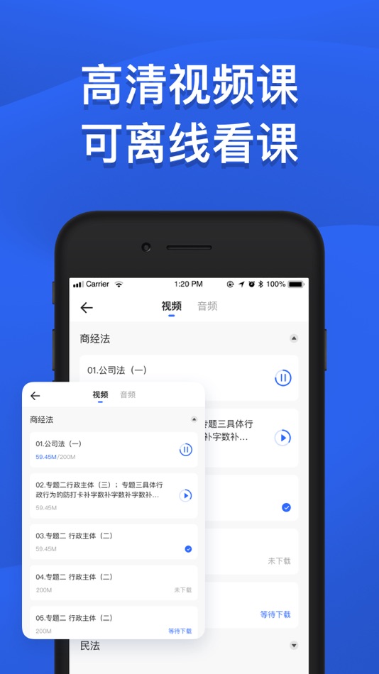 #3. 瑞达法考-司法考试名师公开课 (iOS) Podle: Beijing Ruidachengtai Education Technology Co.Ltd