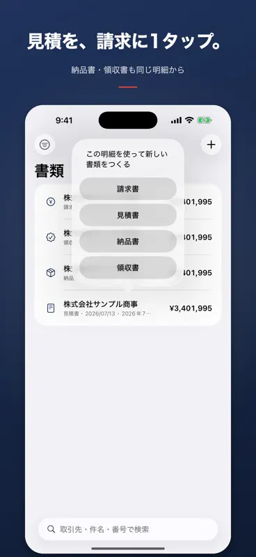 ひとり請求書 - 見積書・納品書・領収書を作成 screenshot 3 of 5